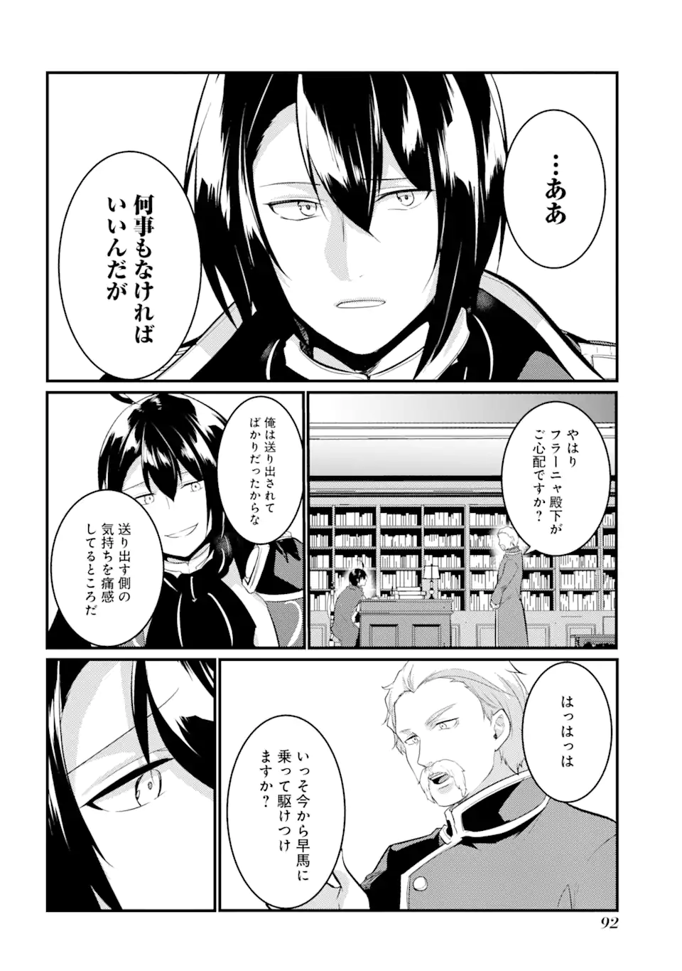 そうだ、売国しよう～天才王子の赤字国家再生術～ 第28.3話 - Page 14