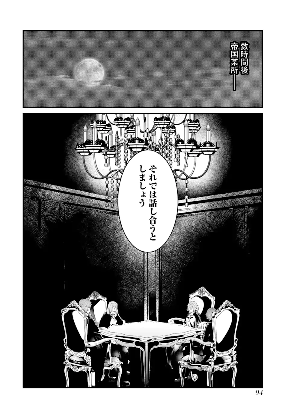 そうだ、売国しよう～天才王子の赤字国家再生術～ 第28.3話 - Page 16