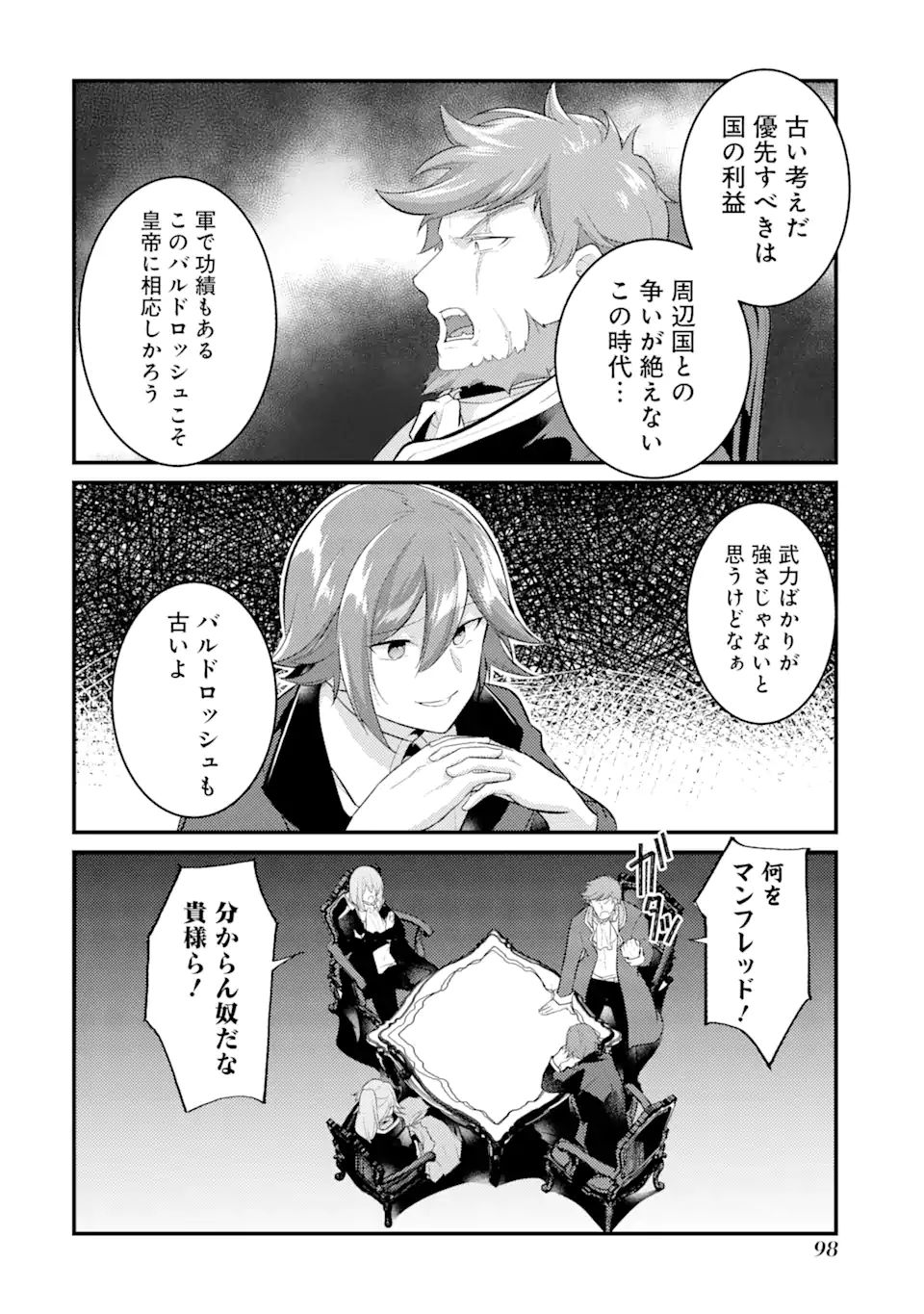 そうだ、売国しよう～天才王子の赤字国家再生術～ 第29.1話 - Page 3