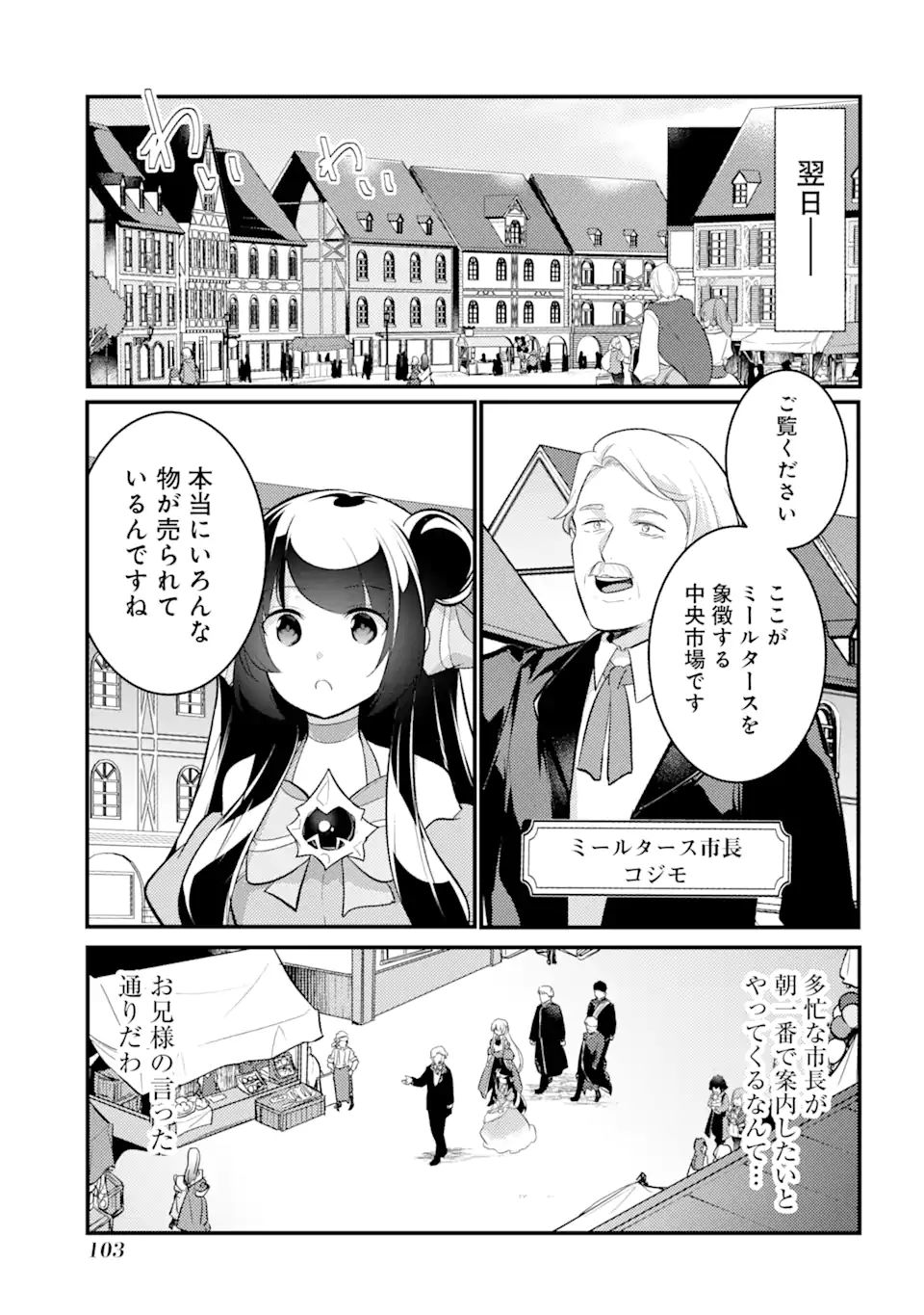 そうだ、売国しよう～天才王子の赤字国家再生術～ 第29.1話 - Page 7