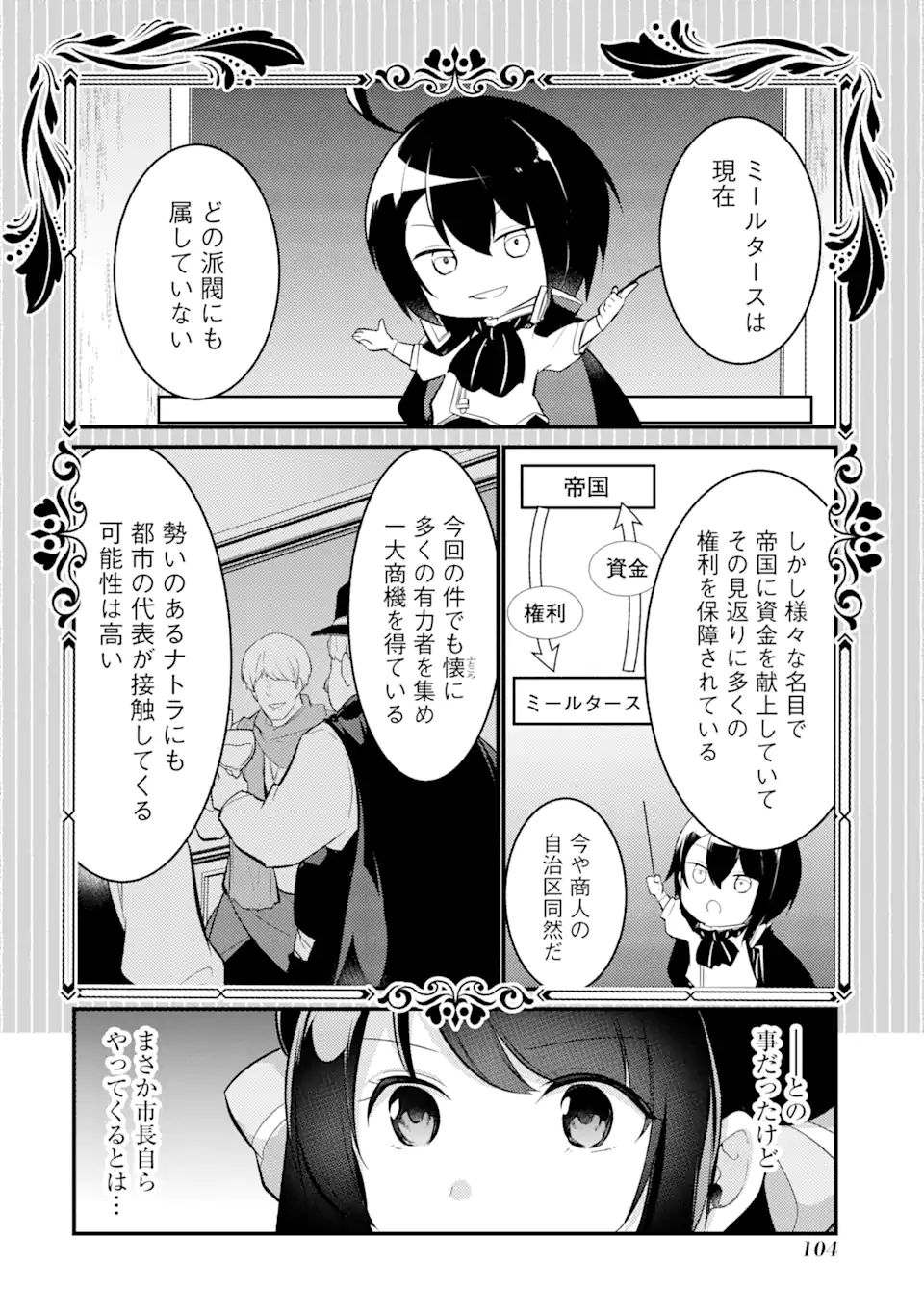 そうだ、売国しよう～天才王子の赤字国家再生術～ 第29.1話 - Page 8