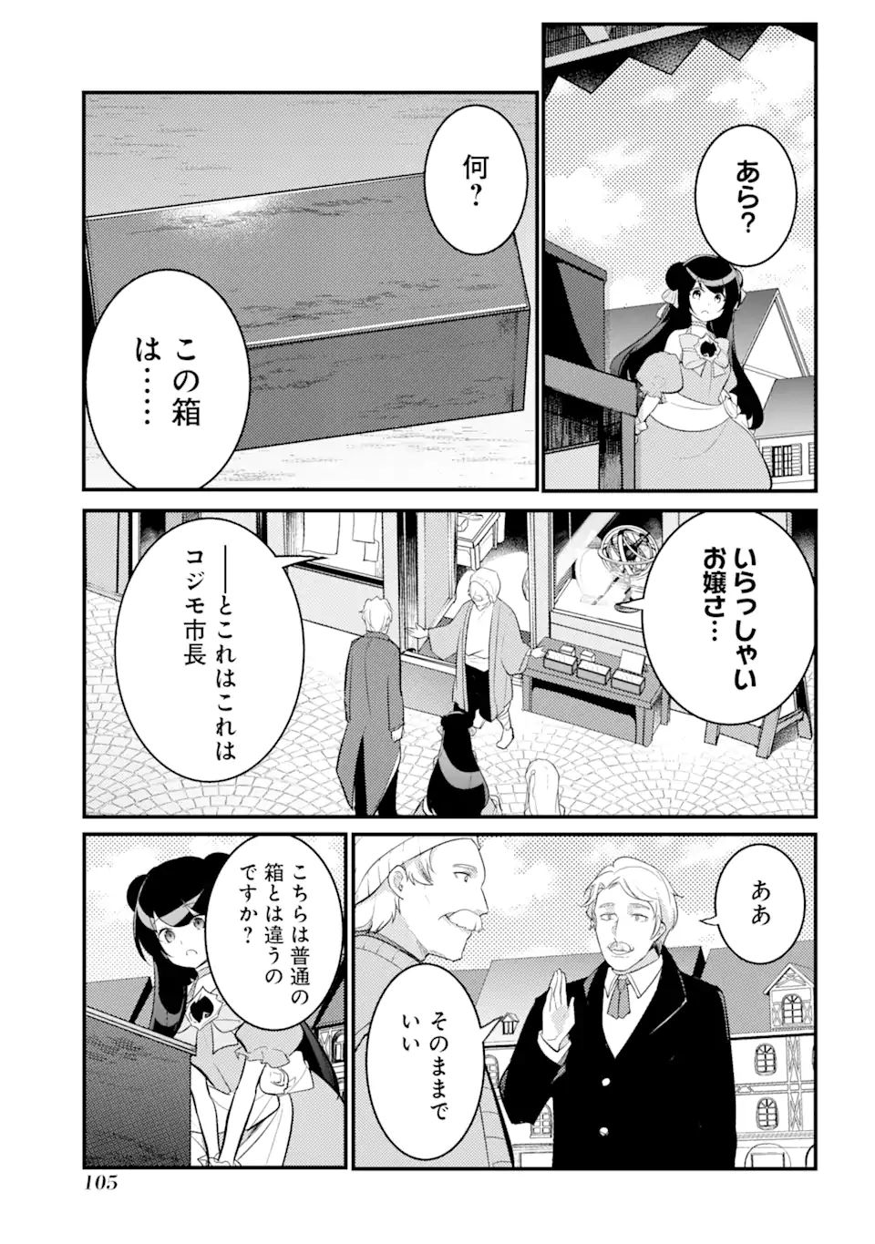 そうだ、売国しよう～天才王子の赤字国家再生術～ 第29.1話 - Page 9