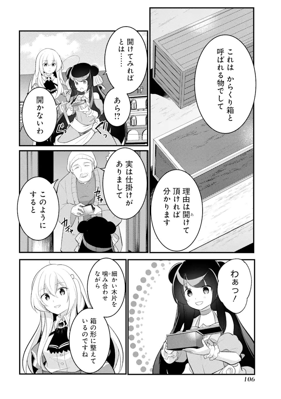 そうだ、売国しよう～天才王子の赤字国家再生術～ 第29.1話 - Page 11