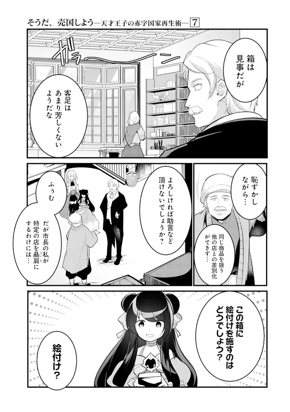 そうだ、売国しよう～天才王子の赤字国家再生術～ 第29.1話 - Page 12