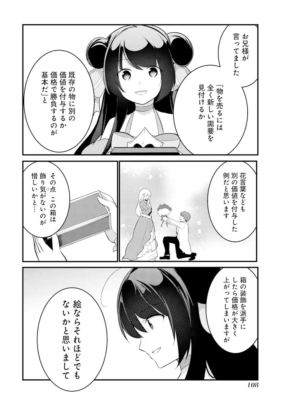 そうだ、売国しよう～天才王子の赤字国家再生術～ 第29.1話 - Page 13