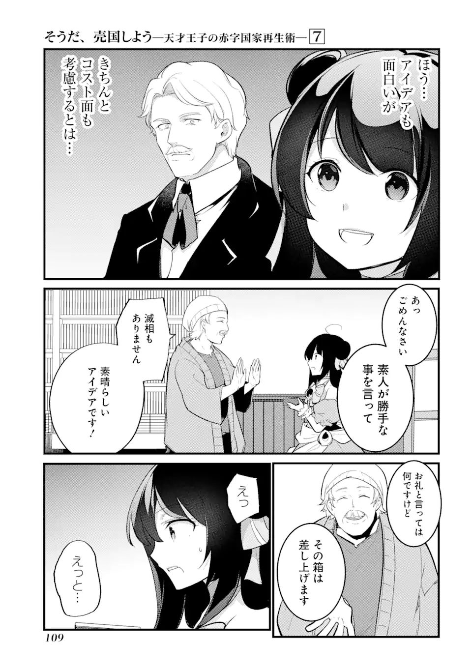 そうだ、売国しよう～天才王子の赤字国家再生術～ 第29.1話 - Page 13