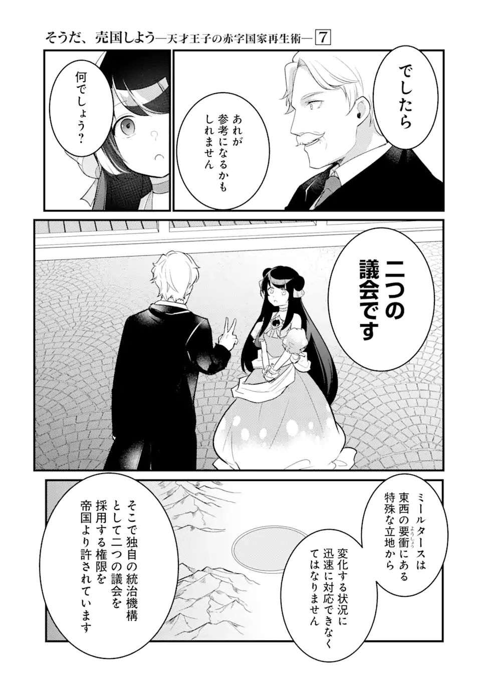 そうだ、売国しよう～天才王子の赤字国家再生術～ 第29.1話 - Page 15