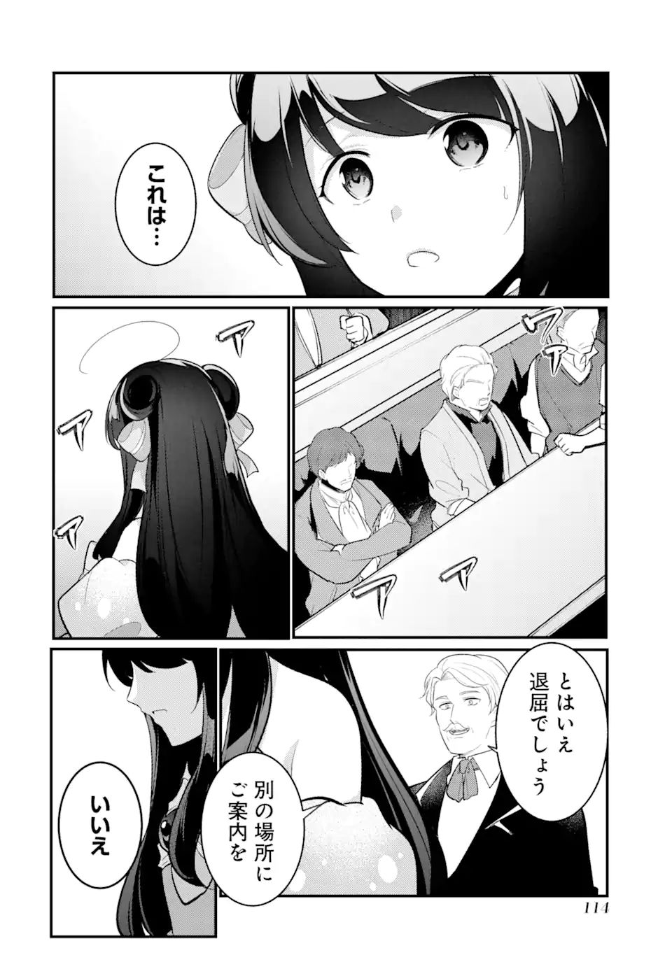 そうだ、売国しよう～天才王子の赤字国家再生術～ 第29.1話 - Page 18