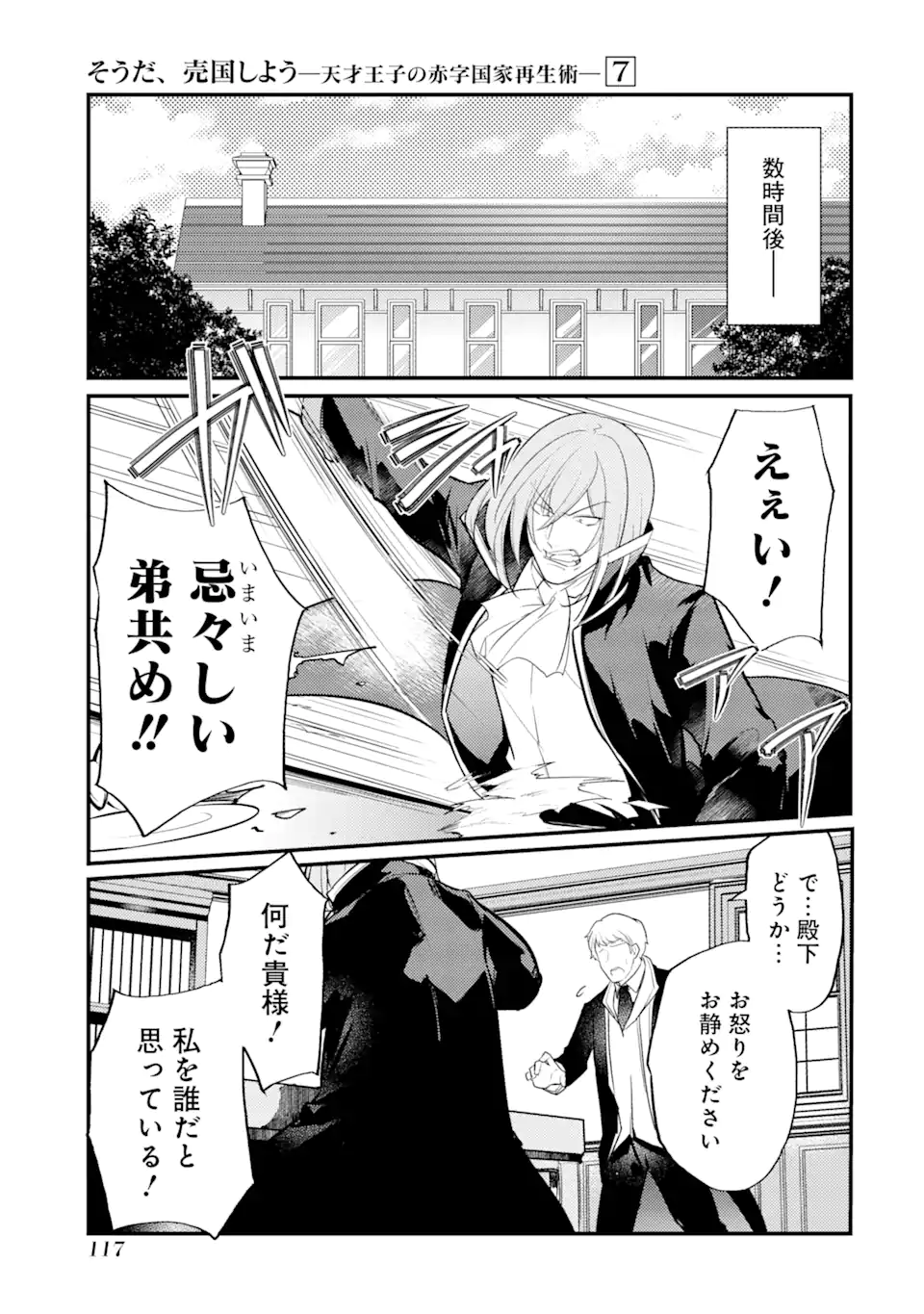 そうだ、売国しよう～天才王子の赤字国家再生術～ 第29.2話 - Page 4