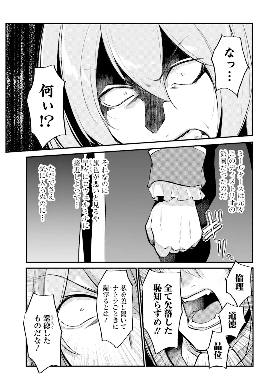 そうだ、売国しよう～天才王子の赤字国家再生術～ 第29.2話 - Page 7