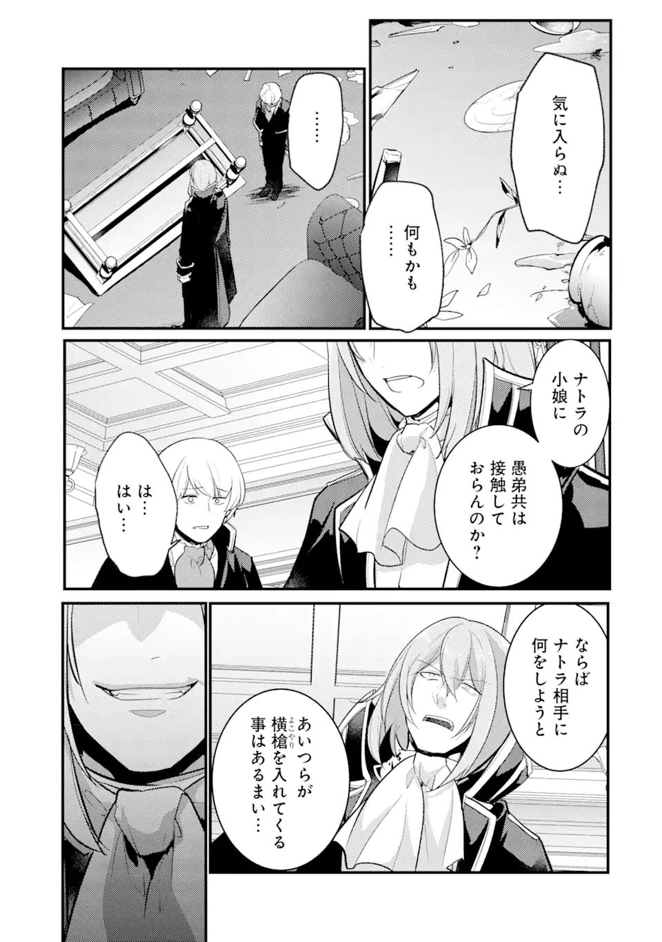 そうだ、売国しよう～天才王子の赤字国家再生術～ 第29.2話 - Page 10