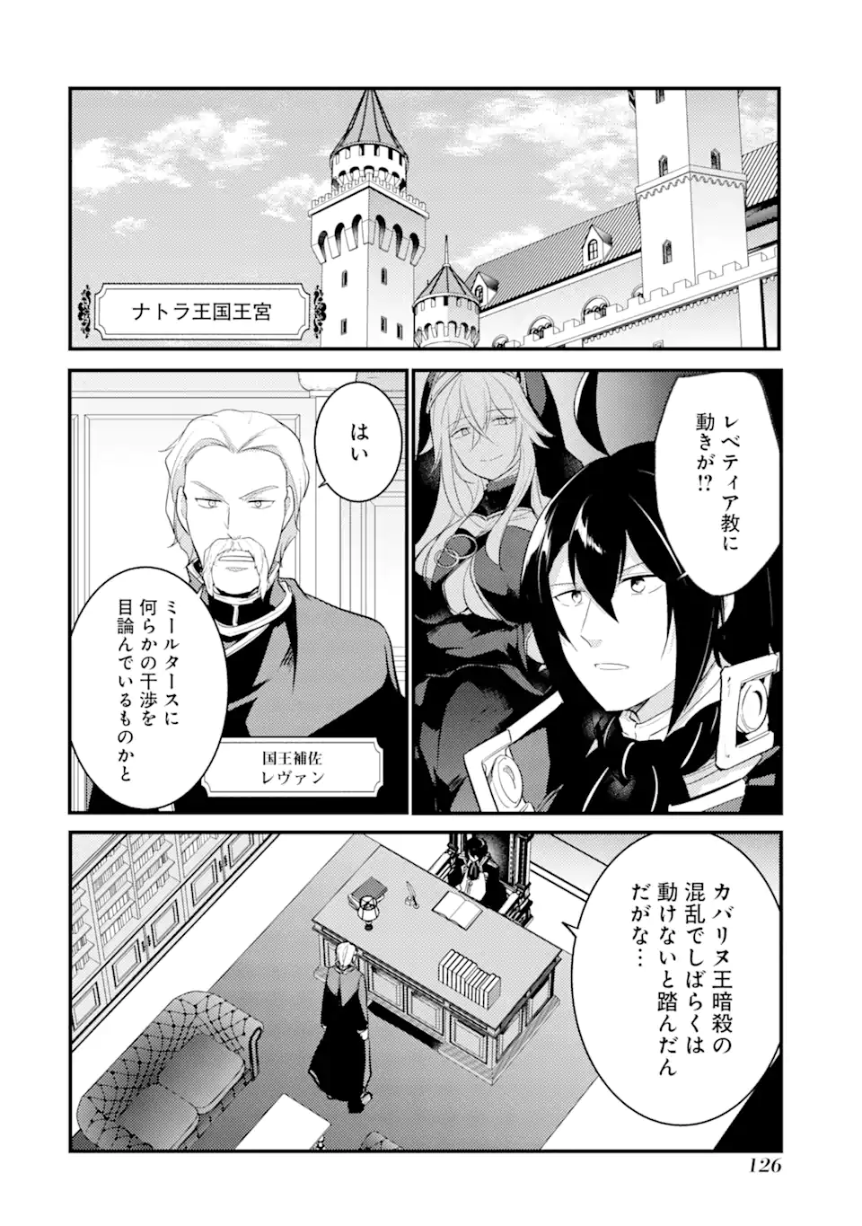 そうだ、売国しよう～天才王子の赤字国家再生術～ 第29.2話 - Page 13