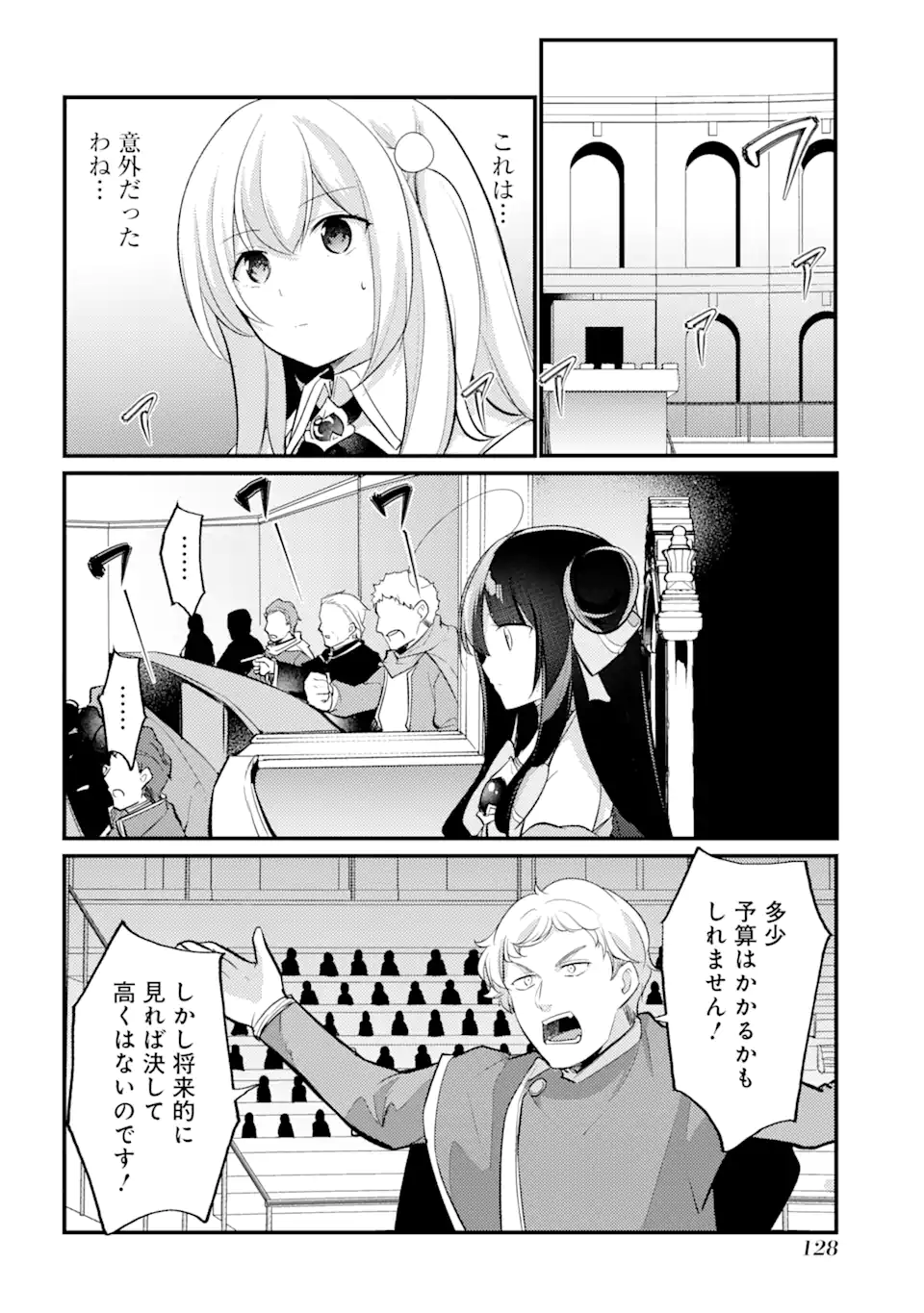 そうだ、売国しよう～天才王子の赤字国家再生術～ 第29.2話 - Page 15