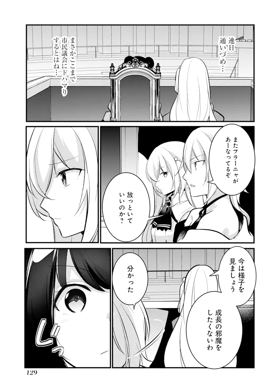 そうだ、売国しよう～天才王子の赤字国家再生術～ 第29.2話 - Page 15