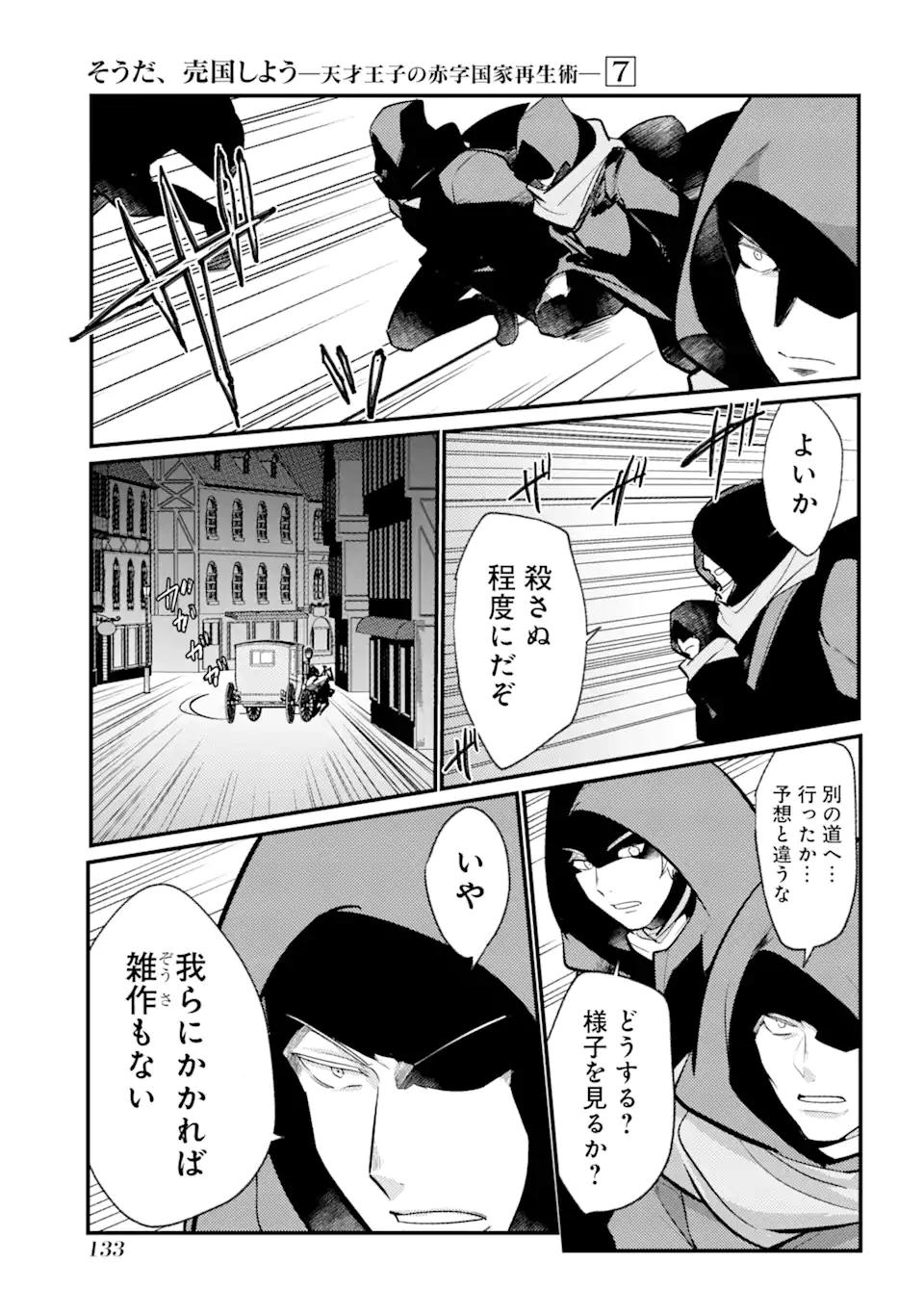 そうだ、売国しよう～天才王子の赤字国家再生術～ 第29.3話 - Page 2