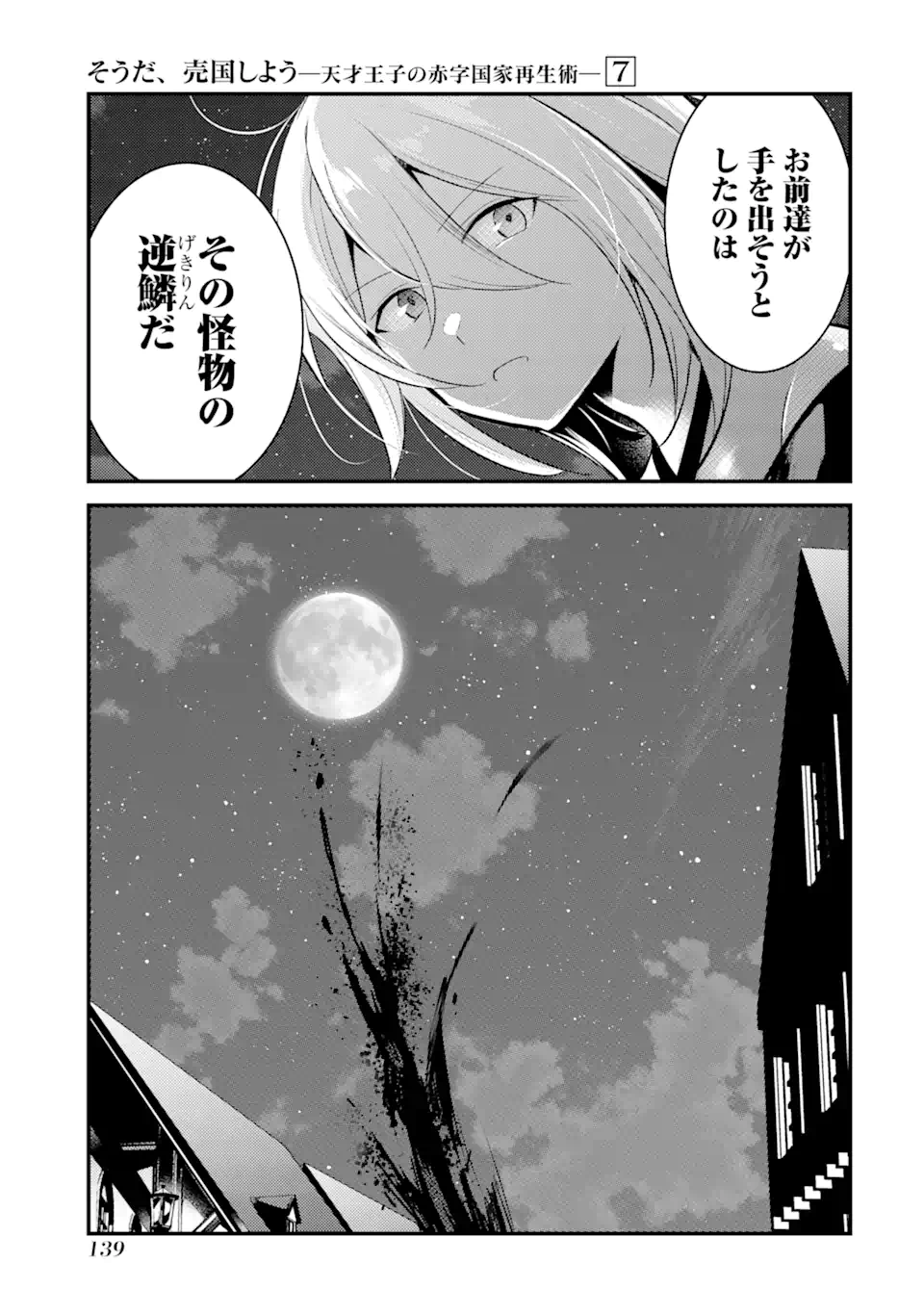 そうだ、売国しよう～天才王子の赤字国家再生術～ 第29.3話 - Page 8