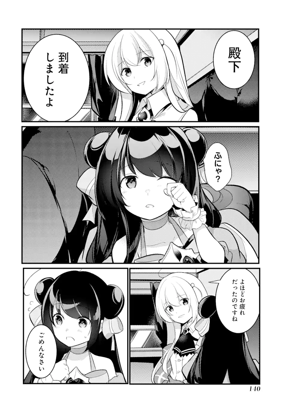 そうだ、売国しよう～天才王子の赤字国家再生術～ 第29.3話 - Page 9