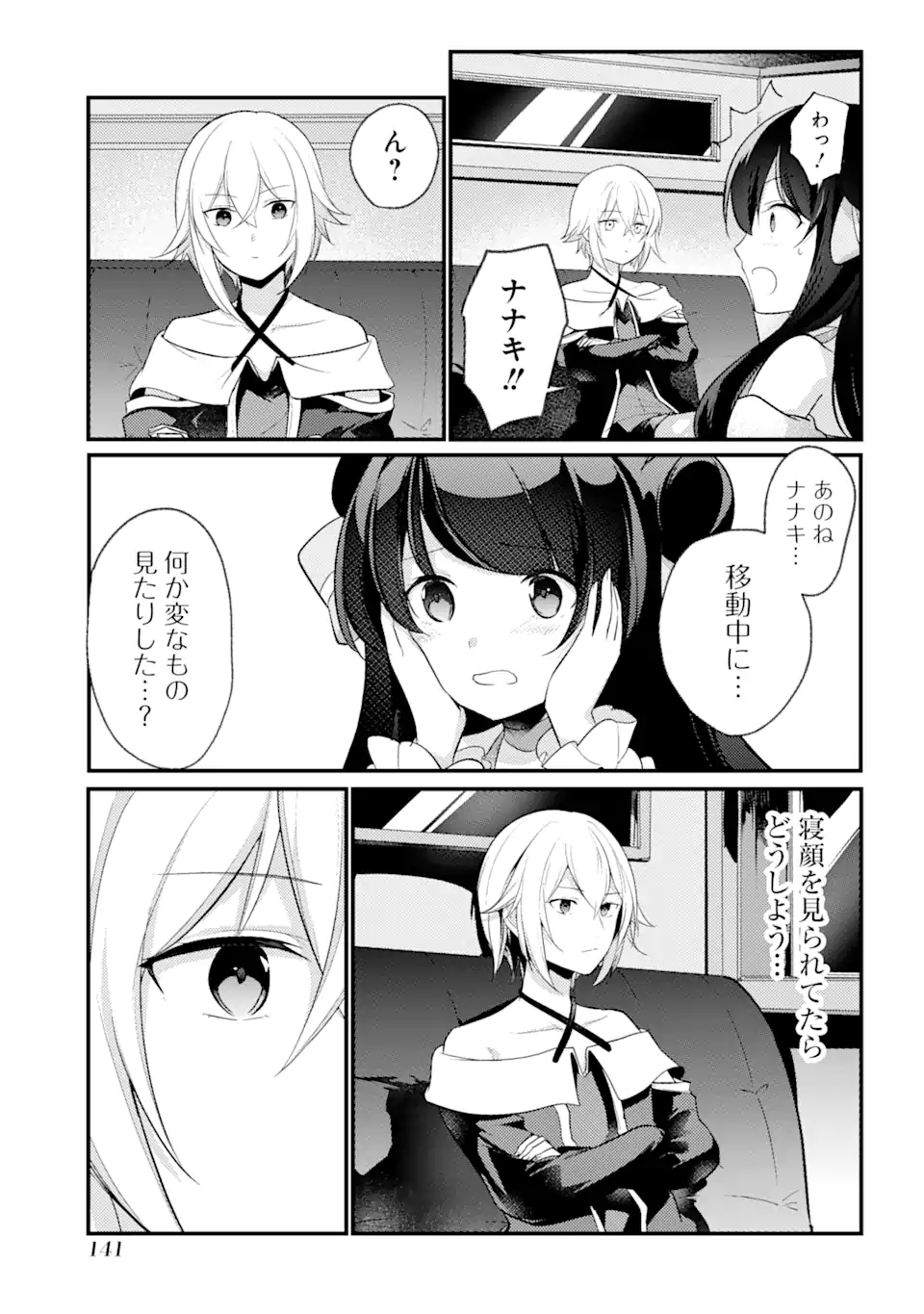 そうだ、売国しよう～天才王子の赤字国家再生術～ 第29.3話 - Page 10