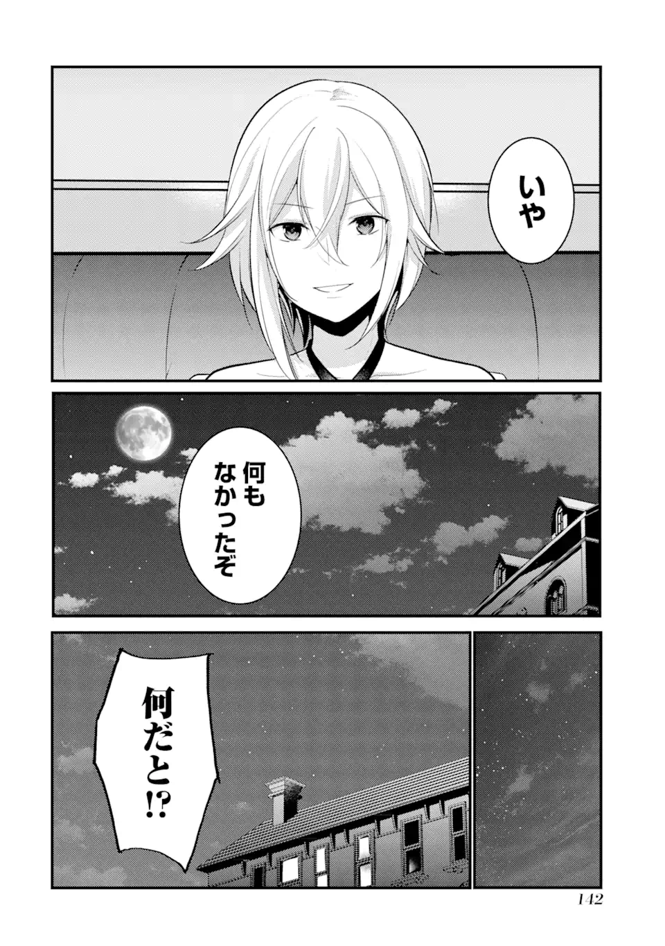 そうだ、売国しよう～天才王子の赤字国家再生術～ 第29.3話 - Page 11