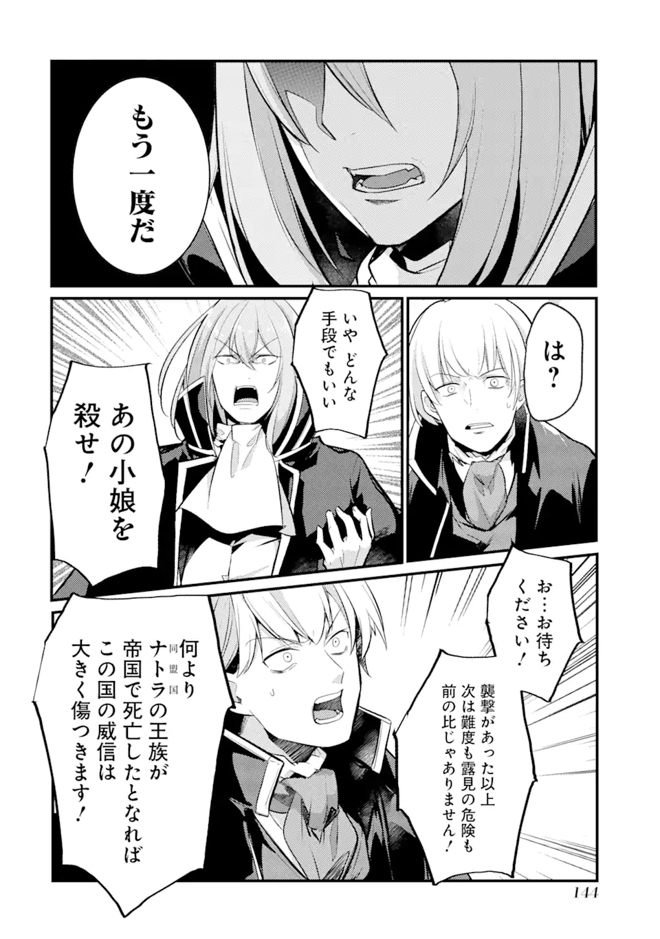 そうだ、売国しよう～天才王子の赤字国家再生術～ 第29.3話 - Page 12