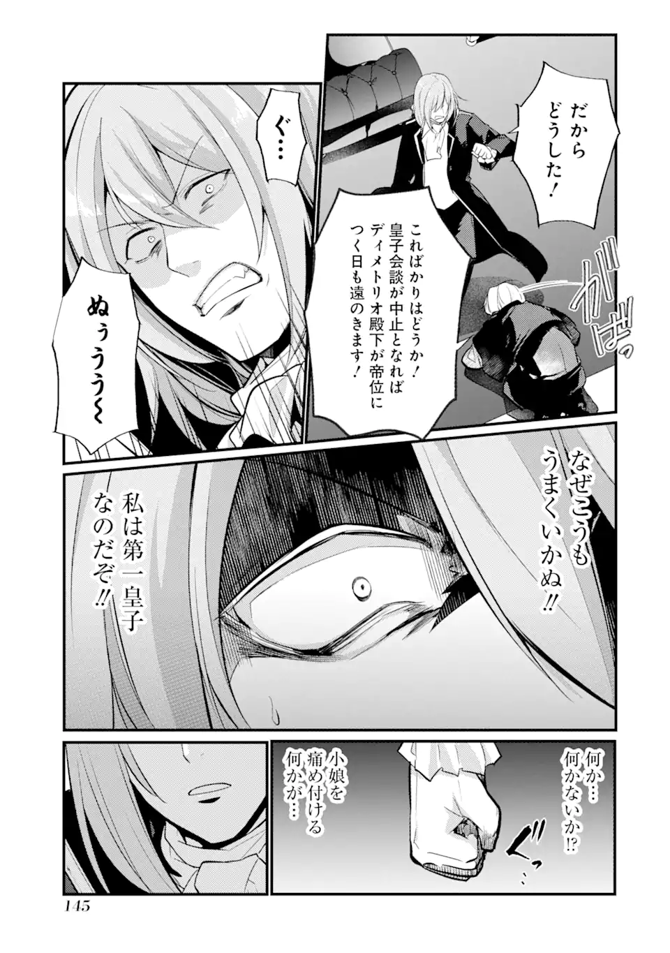 そうだ、売国しよう～天才王子の赤字国家再生術～ 第29.3話 - Page 14