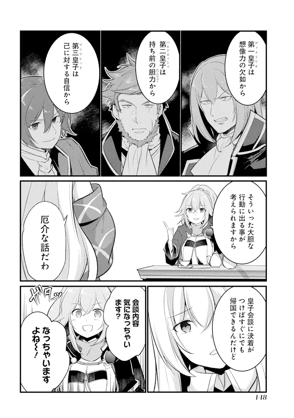 そうだ、売国しよう～天才王子の赤字国家再生術～ 第29.3話 - Page 17