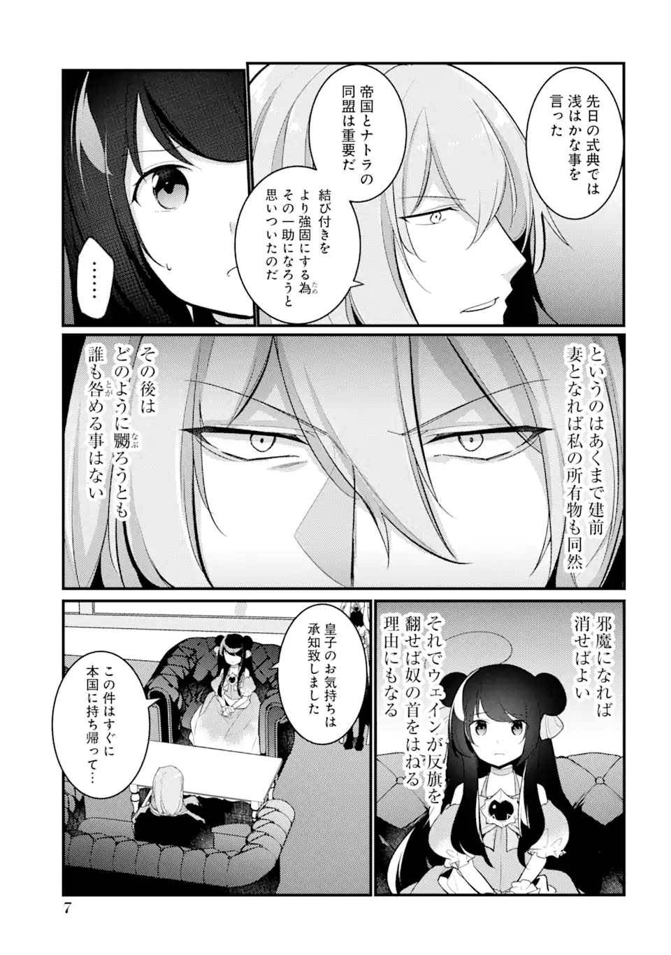 そうだ、売国しよう～天才王子の赤字国家再生術～ 第30.1話 - Page 6