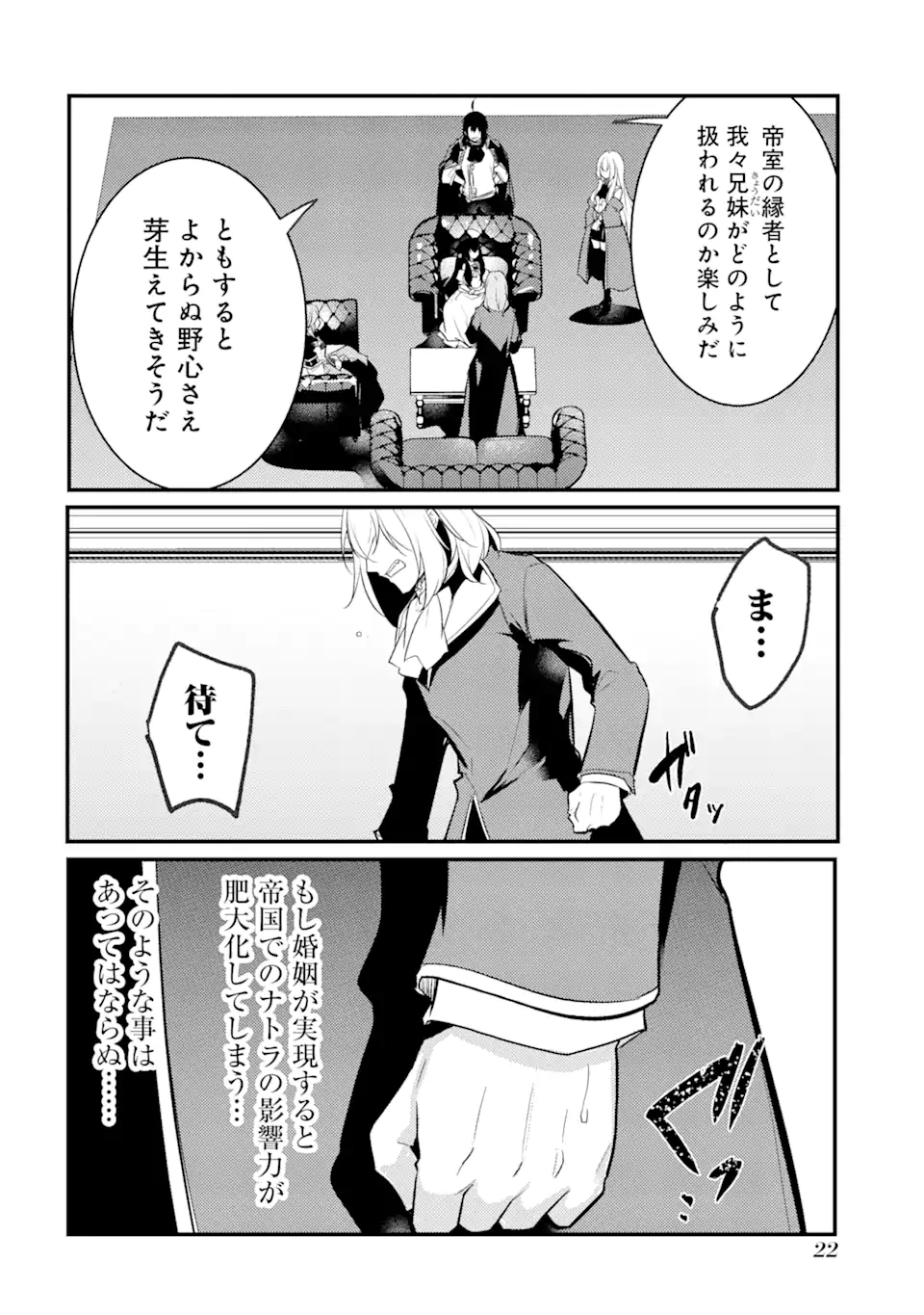 そうだ、売国しよう～天才王子の赤字国家再生術～ 第30.2話 - Page 6