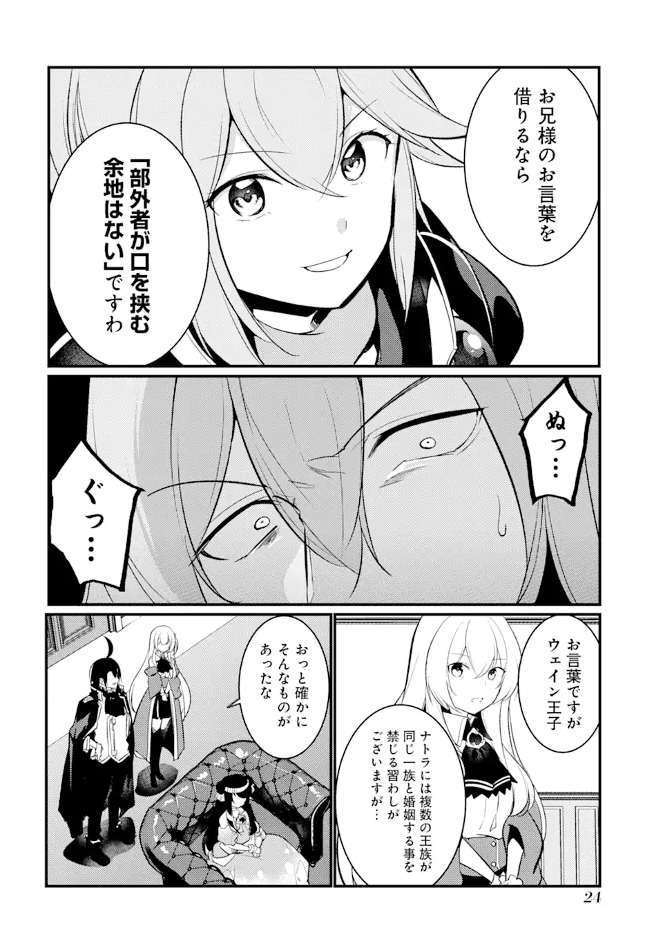 そうだ、売国しよう～天才王子の赤字国家再生術～ 第30.2話 - Page 8