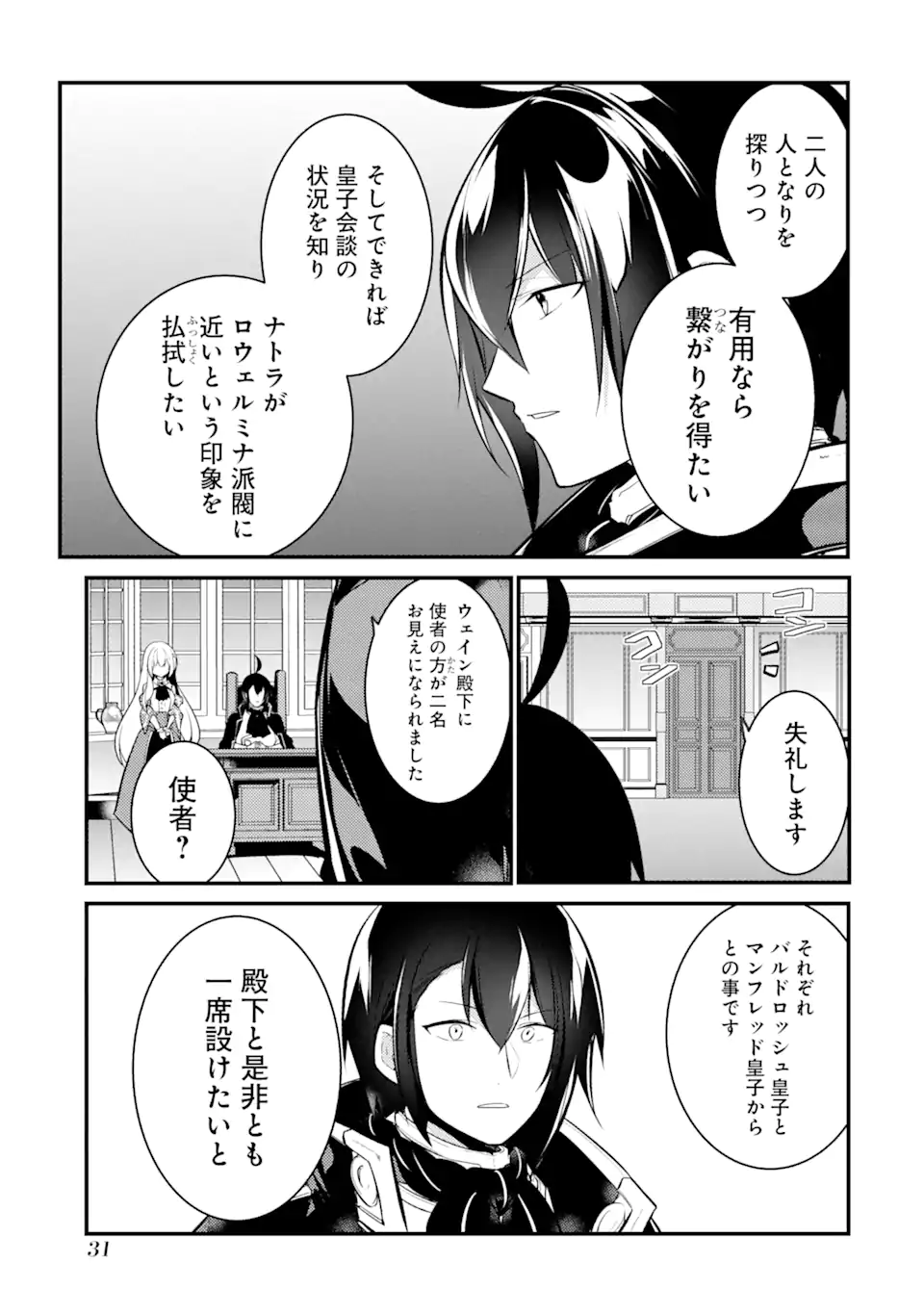 そうだ、売国しよう～天才王子の赤字国家再生術～ 第30.2話 - Page 15