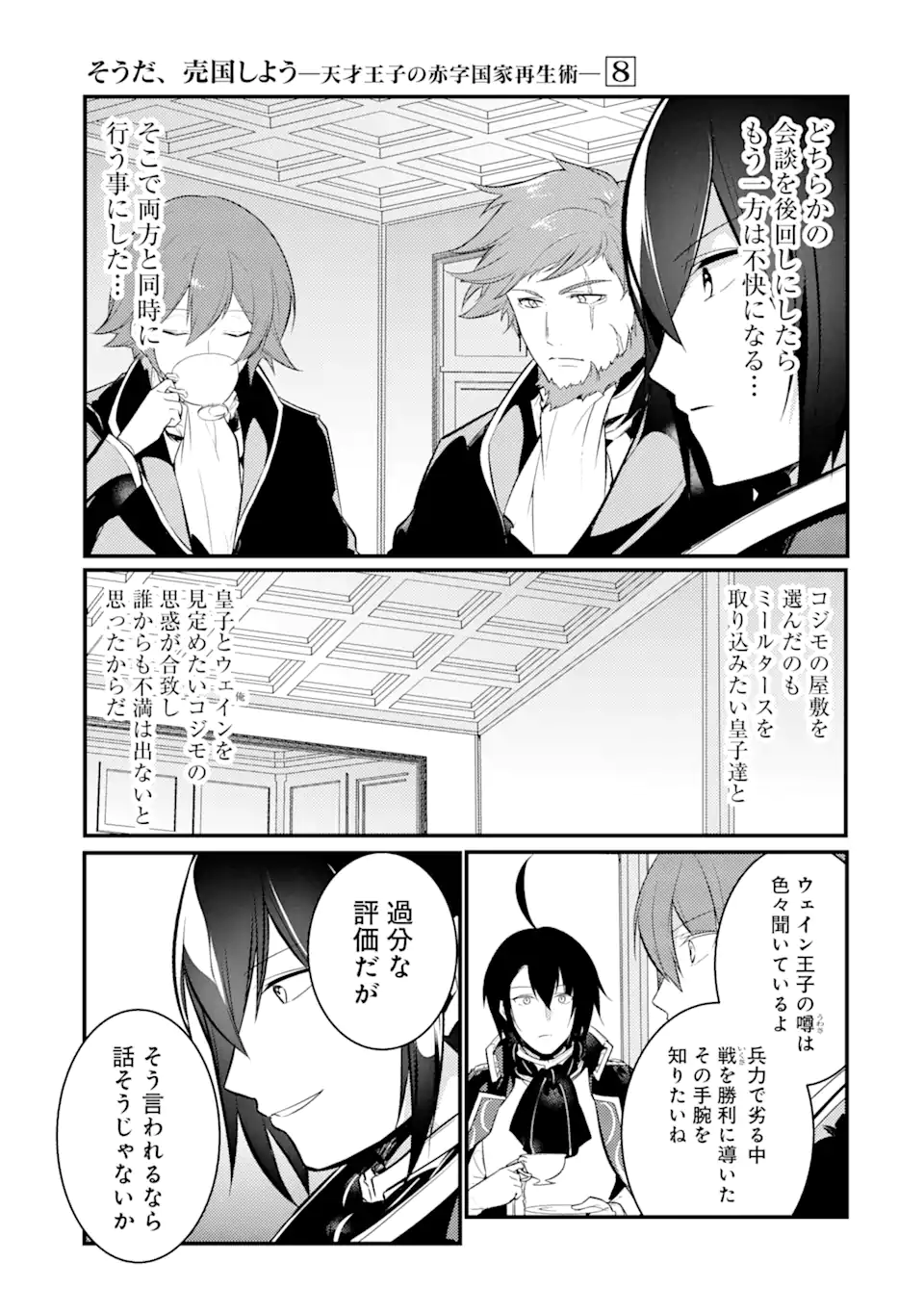 そうだ、売国しよう～天才王子の赤字国家再生術～ 第30.2話 - Page 19