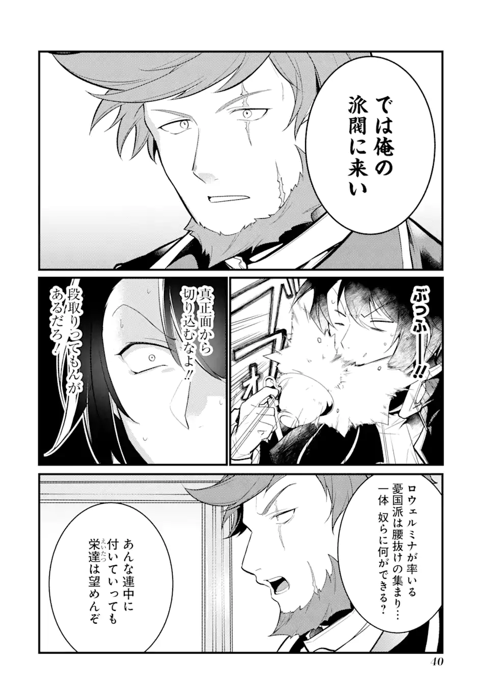 そうだ、売国しよう～天才王子の赤字国家再生術～ 第30.3話 - Page 4