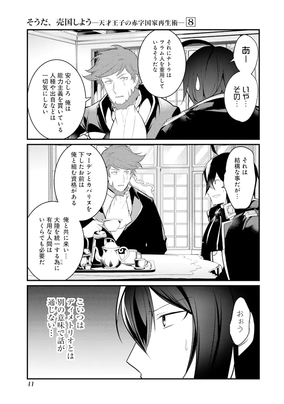 そうだ、売国しよう～天才王子の赤字国家再生術～ 第30.3話 - Page 5