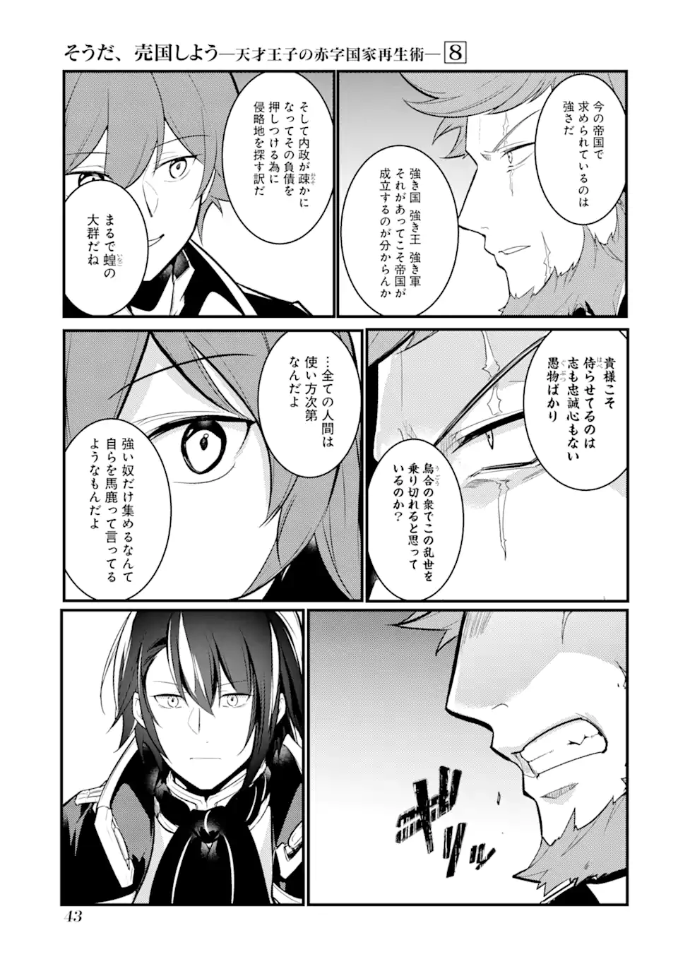 そうだ、売国しよう～天才王子の赤字国家再生術～ 第30.3話 - Page 8