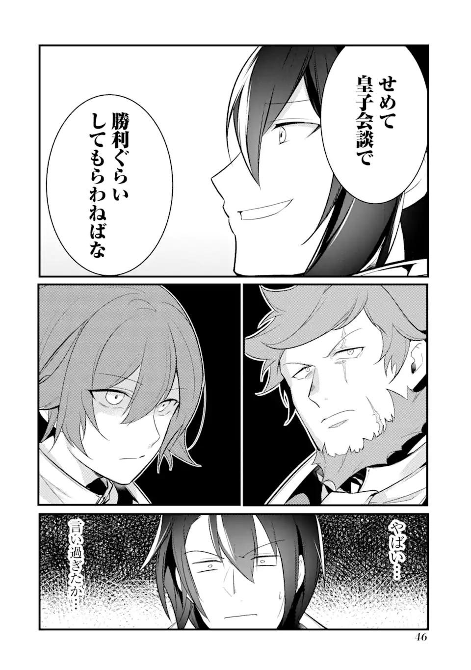 そうだ、売国しよう～天才王子の赤字国家再生術～ 第30.3話 - Page 11