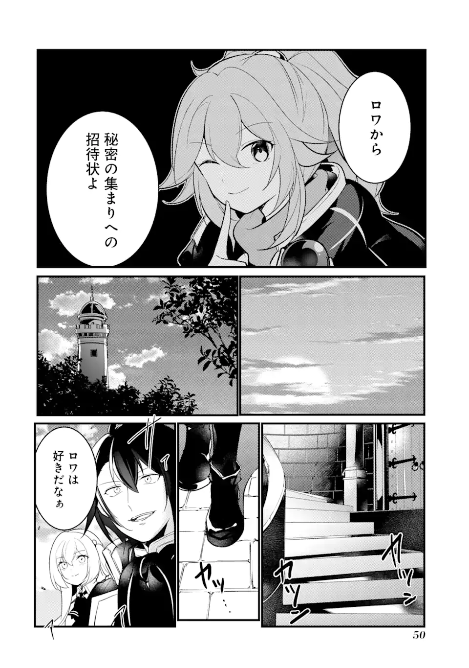 そうだ、売国しよう～天才王子の赤字国家再生術～ 第30.3話 - Page 15