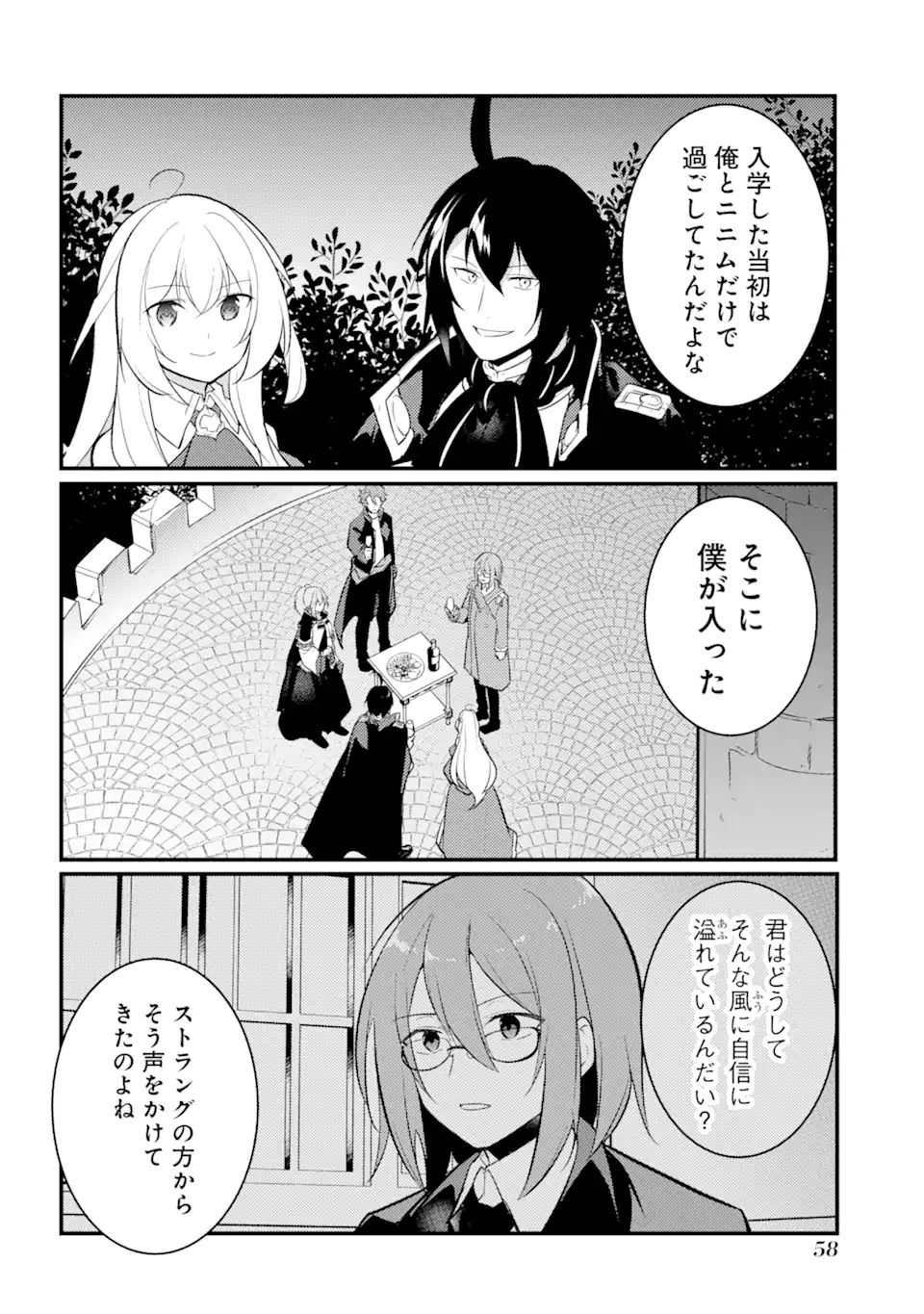 そうだ、売国しよう～天才王子の赤字国家再生術～ 第31.1話 - Page 4