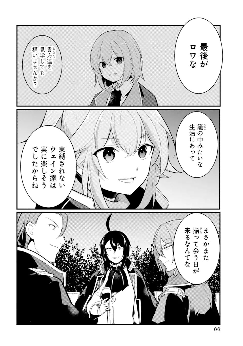 そうだ、売国しよう～天才王子の赤字国家再生術～ 第31.1話 - Page 6