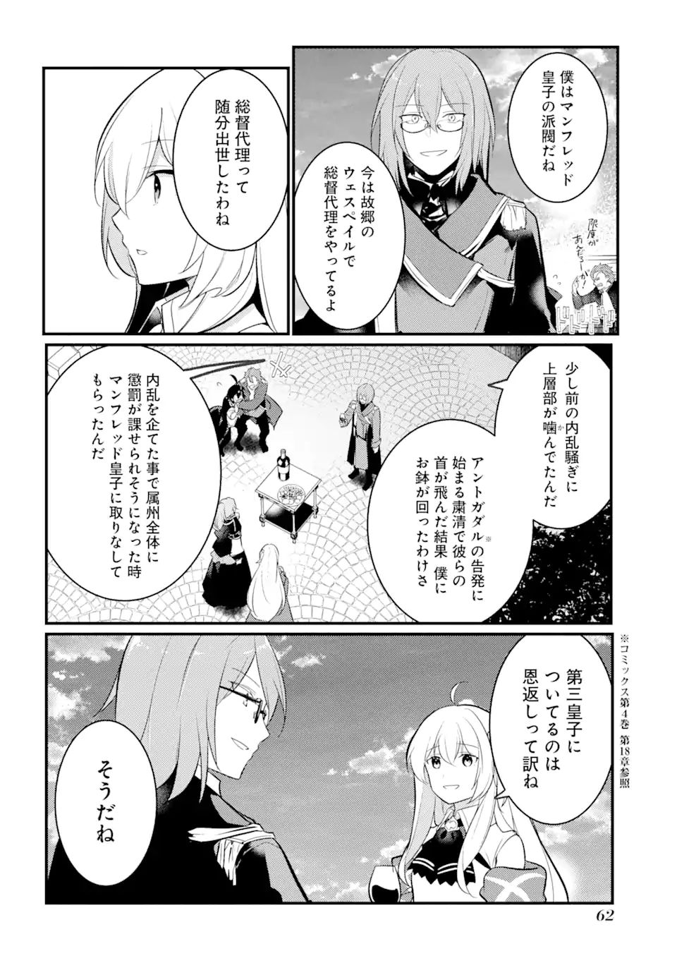 そうだ、売国しよう～天才王子の赤字国家再生術～ 第31.1話 - Page 9