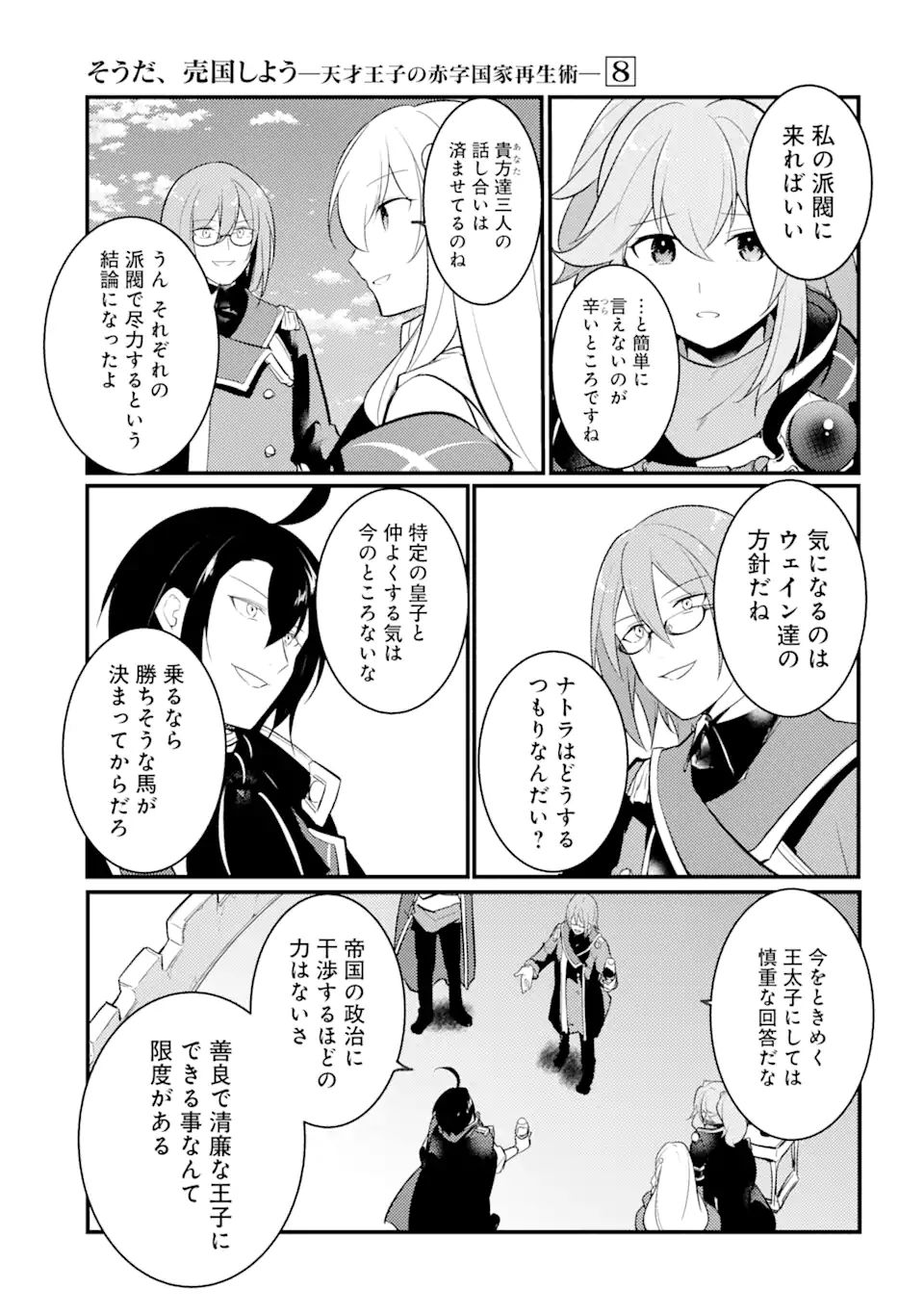 そうだ、売国しよう～天才王子の赤字国家再生術～ 第31.1話 - Page 9