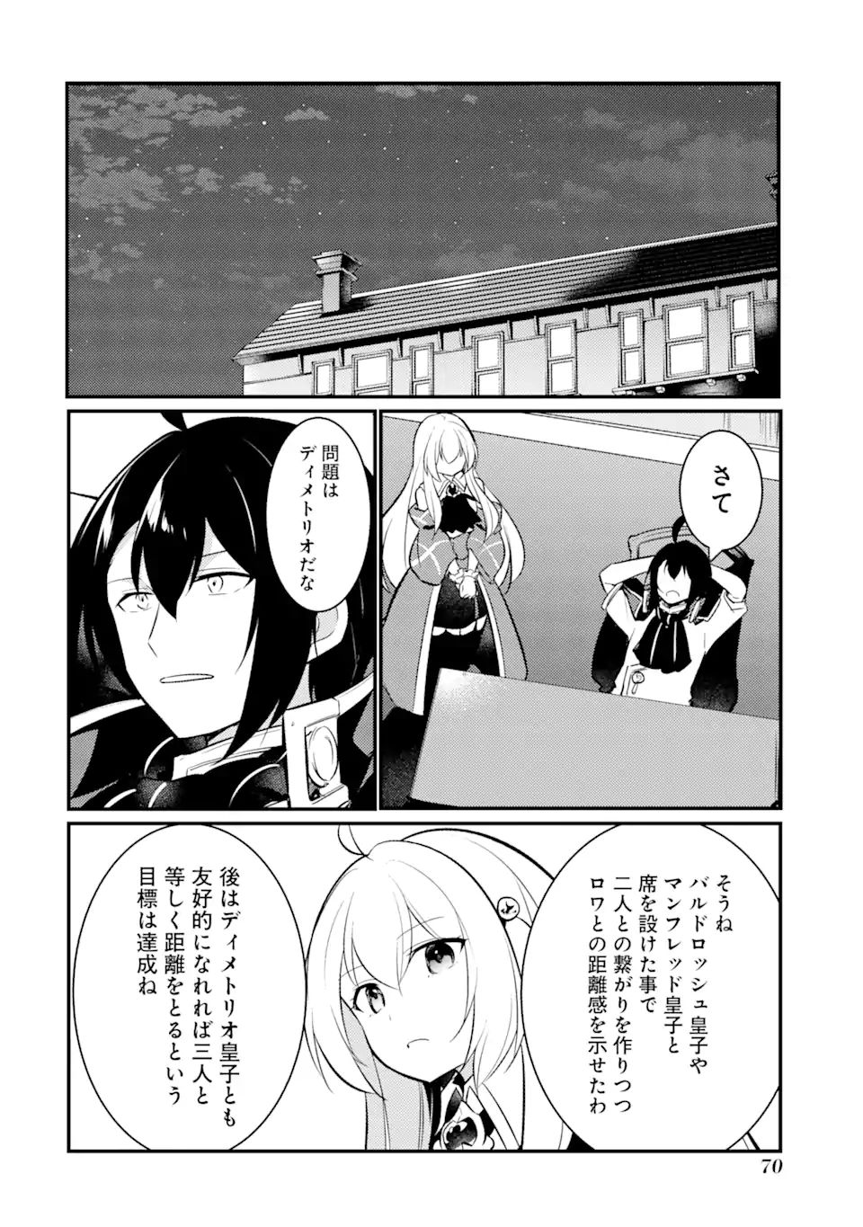 そうだ、売国しよう～天才王子の赤字国家再生術～ 第31.1話 - Page 16