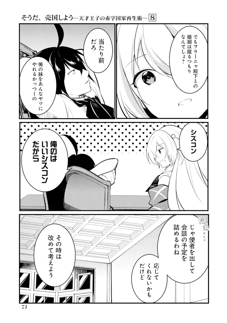 そうだ、売国しよう～天才王子の赤字国家再生術～ 第31.1話 - Page 18