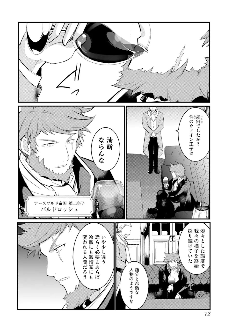 そうだ、売国しよう～天才王子の赤字国家再生術～ 第31.1話 - Page 18