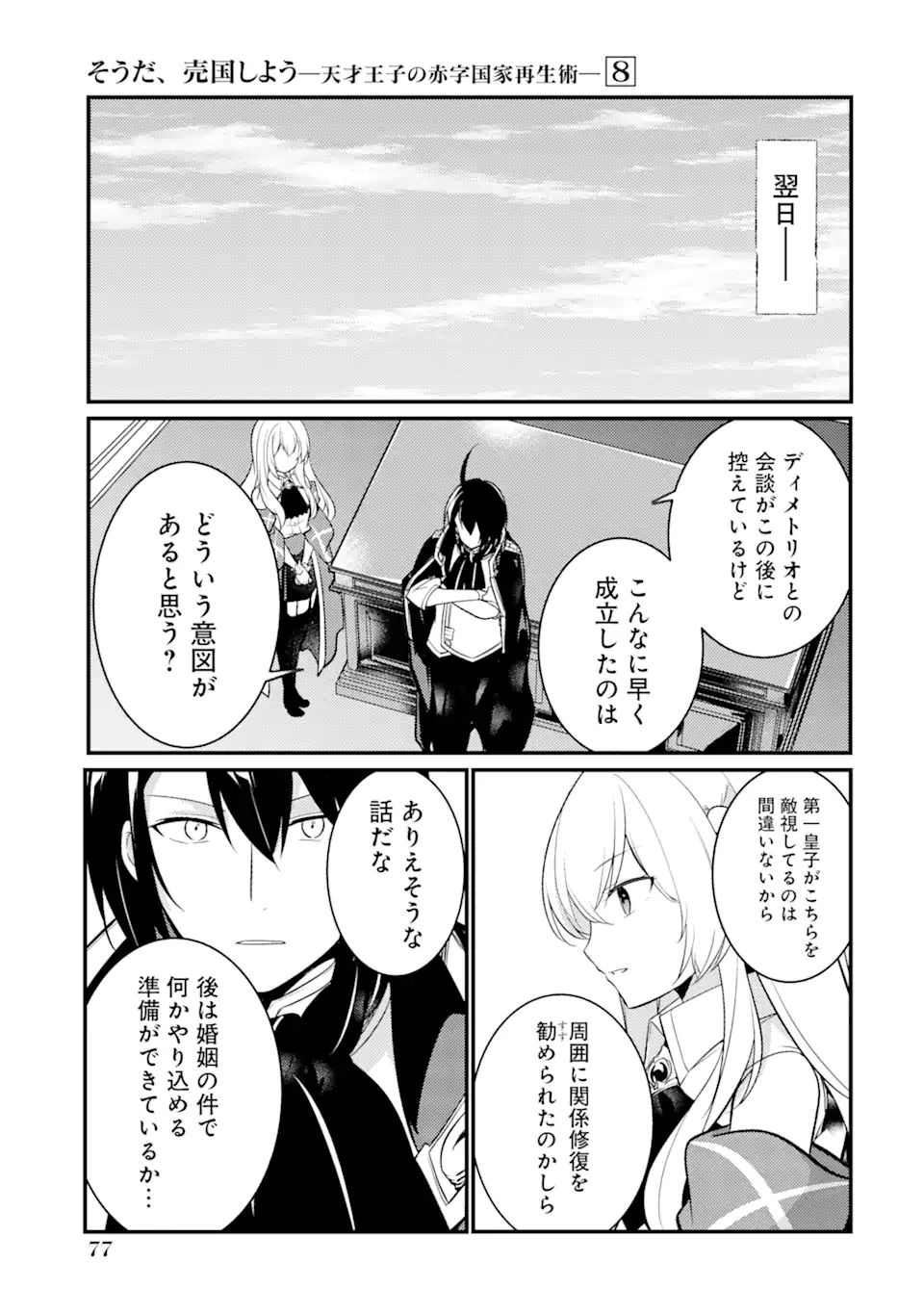 そうだ、売国しよう～天才王子の赤字国家再生術～ 第31.2話 - Page 5