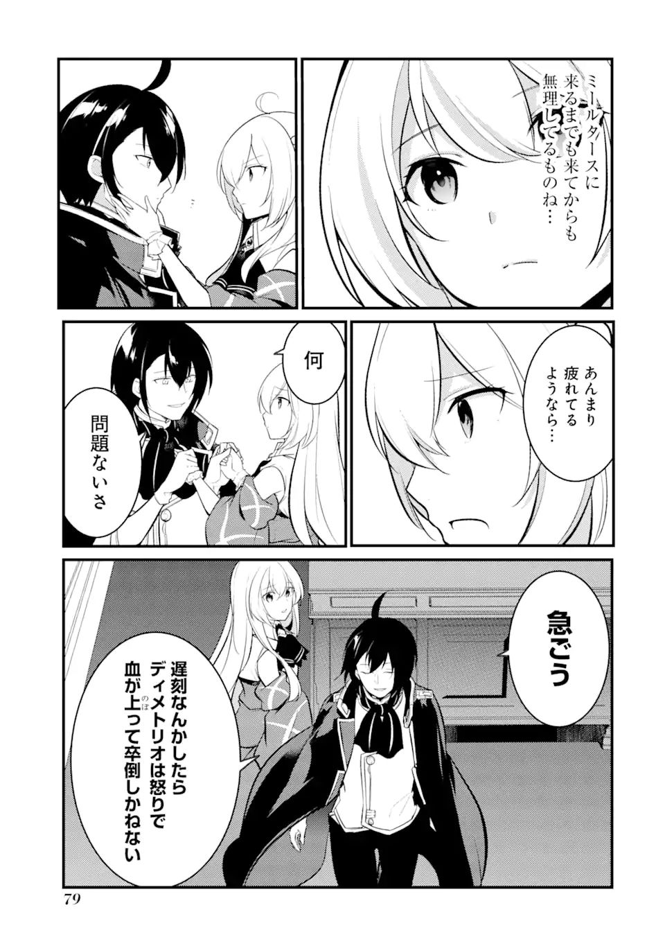 そうだ、売国しよう～天才王子の赤字国家再生術～ 第31.2話 - Page 7