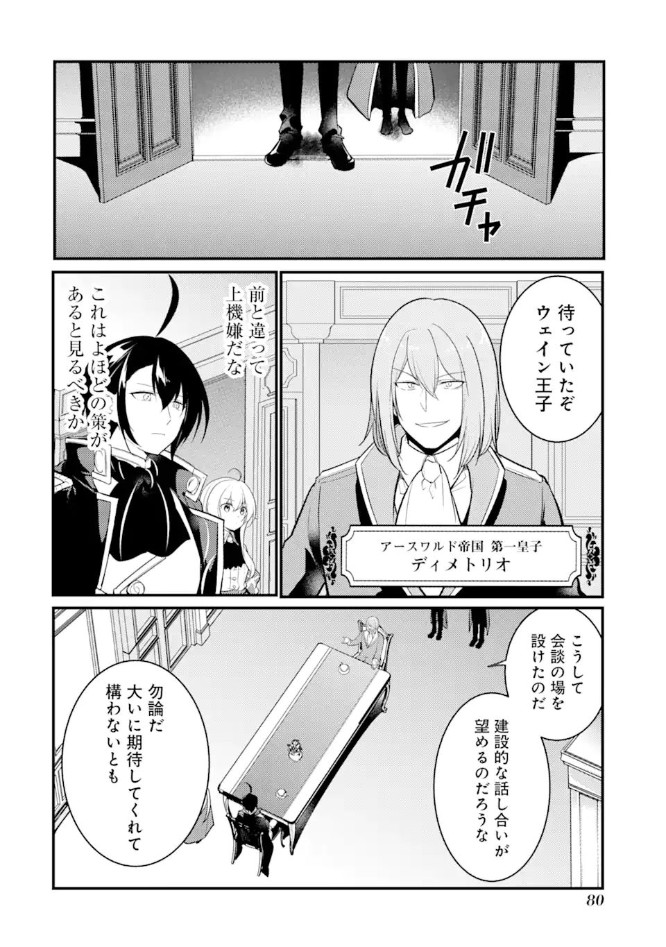 そうだ、売国しよう～天才王子の赤字国家再生術～ 第31.2話 - Page 8