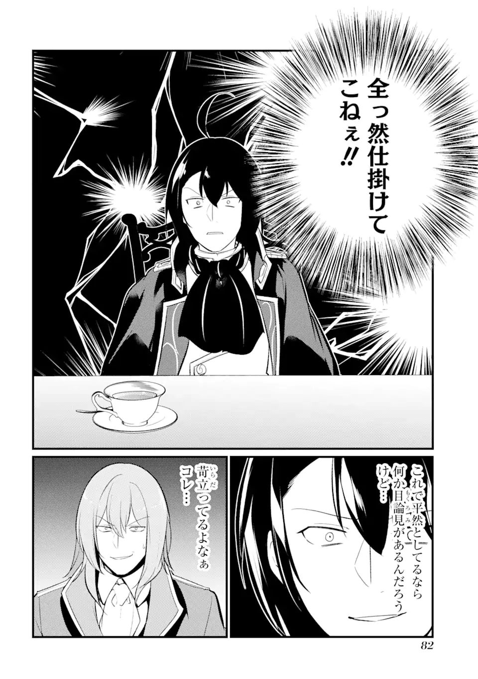 そうだ、売国しよう～天才王子の赤字国家再生術～ 第31.2話 - Page 10