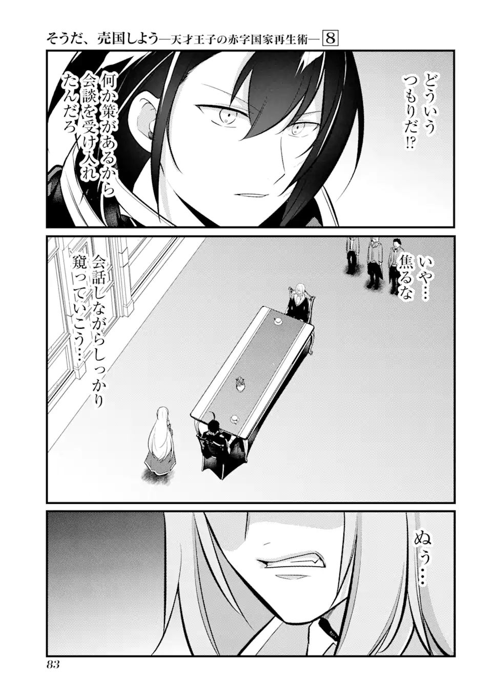 そうだ、売国しよう～天才王子の赤字国家再生術～ 第31.2話 - Page 11