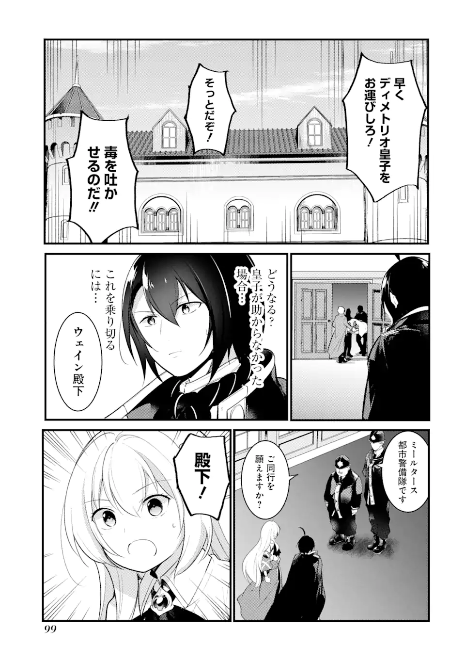 そうだ、売国しよう～天才王子の赤字国家再生術～ 第32.1話 - Page 2