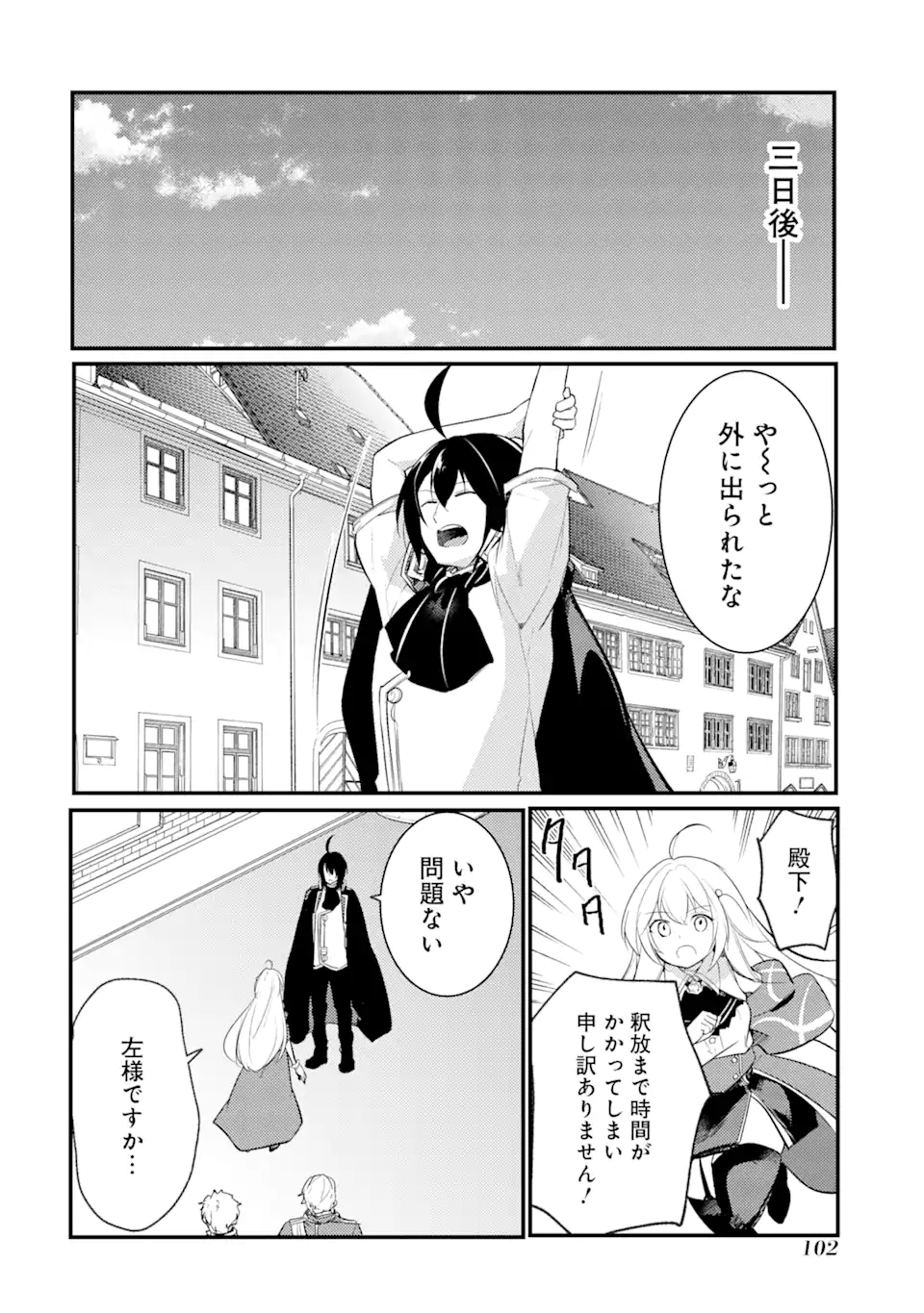 そうだ、売国しよう～天才王子の赤字国家再生術～ 第32.1話 - Page 4